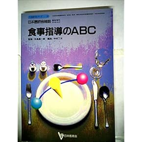 最新栄養学 : 専門領域の最新情報 Amazon.co.jp: 最新栄養学: 専門領域の最新情報 : John W.Erdman
